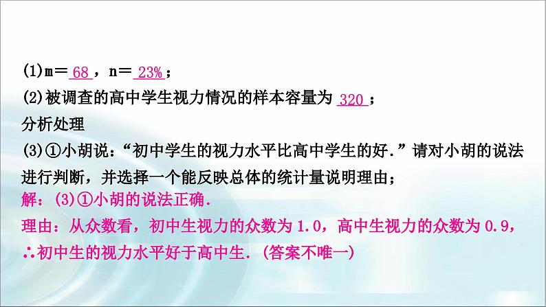 中考数学复习专项训练九统计与概率课件第4页