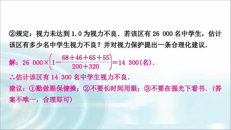 中考数学复习专项训练九统计与概率课件第5页