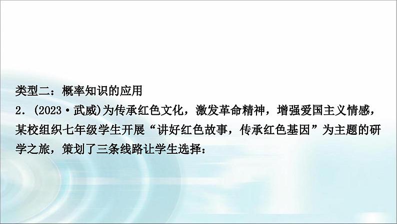 中考数学复习专项训练九统计与概率课件第6页