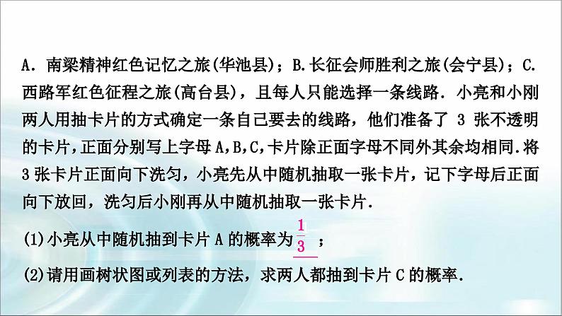 中考数学复习专项训练九统计与概率课件第7页