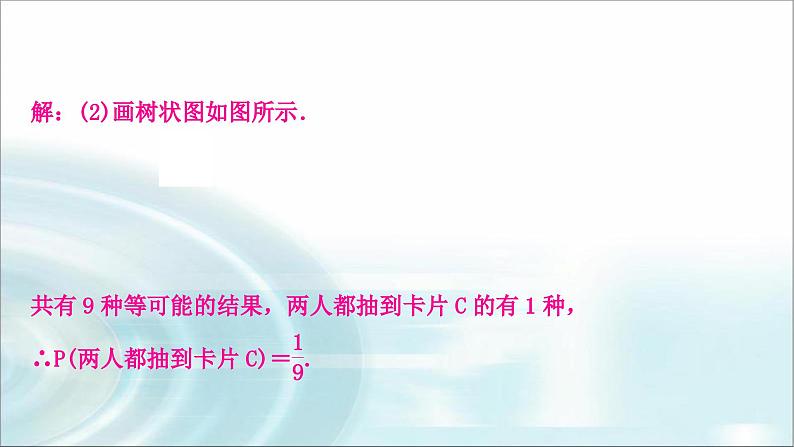 中考数学复习专项训练九统计与概率课件第8页