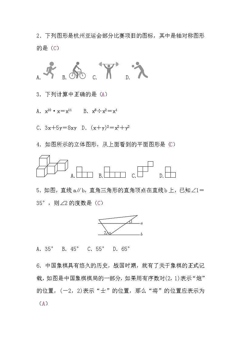 初中学业水平考试数学模拟卷(一)含答案第2页