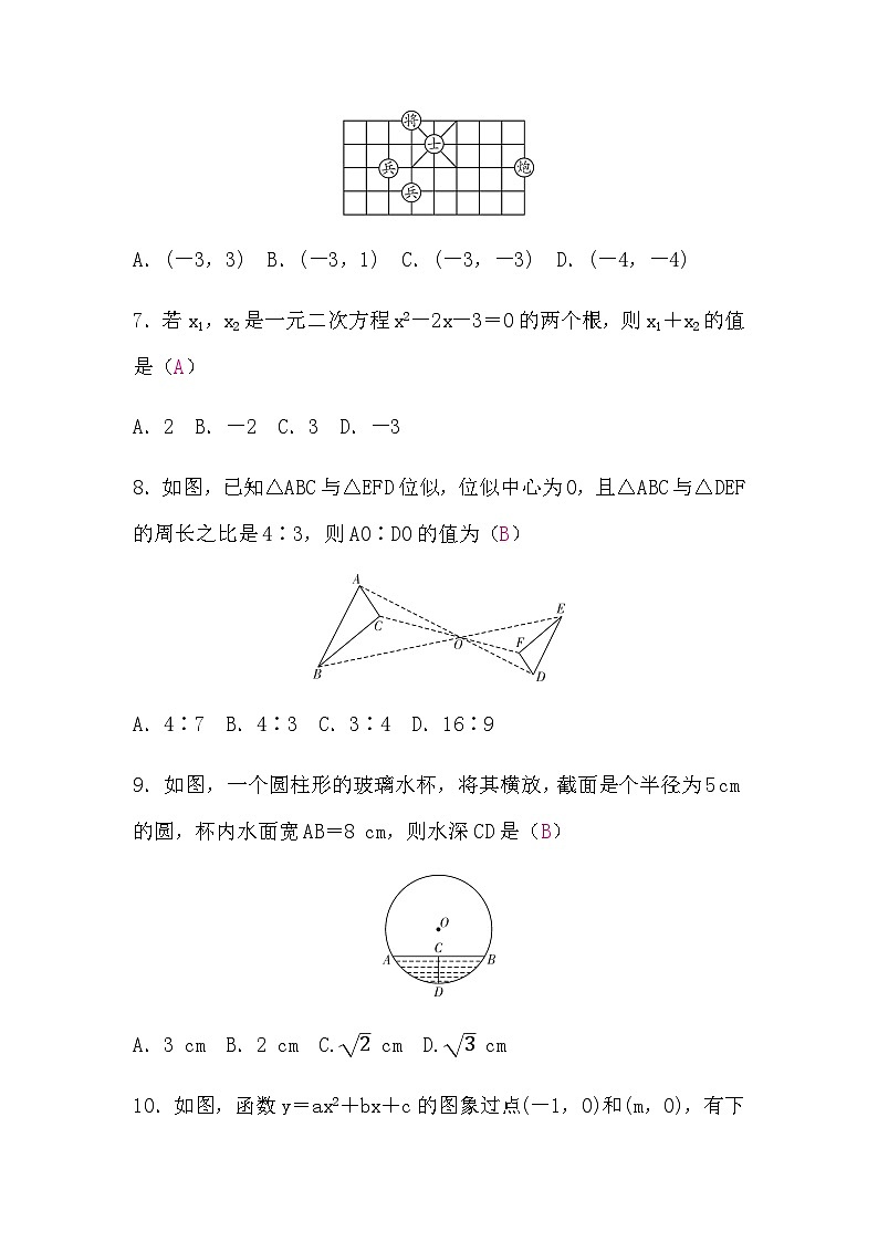初中学业水平考试数学模拟卷(一)含答案第3页