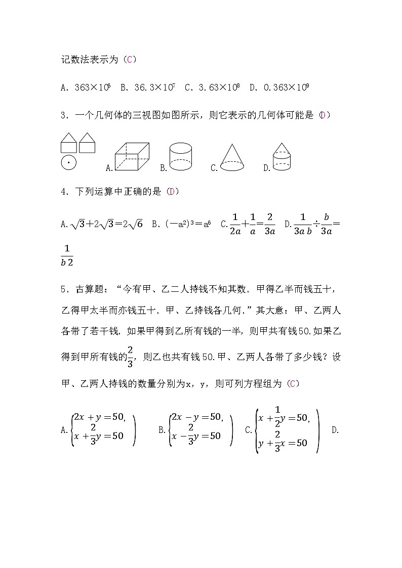 初中学业水平考试数学模拟卷(二)含答案02