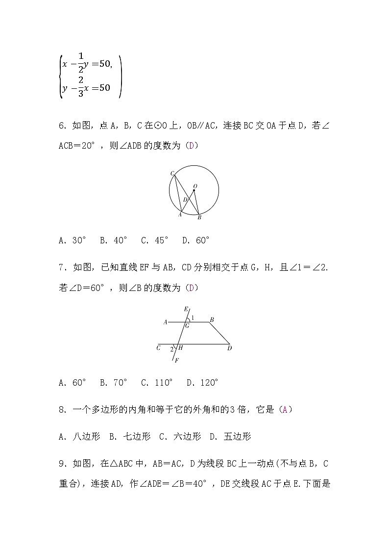 初中学业水平考试数学模拟卷(二)含答案03