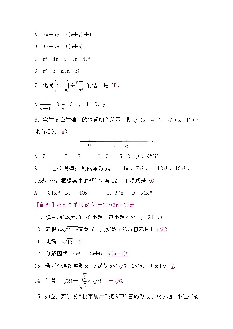 中考数学复习章节限时练1数与式含答案第2页