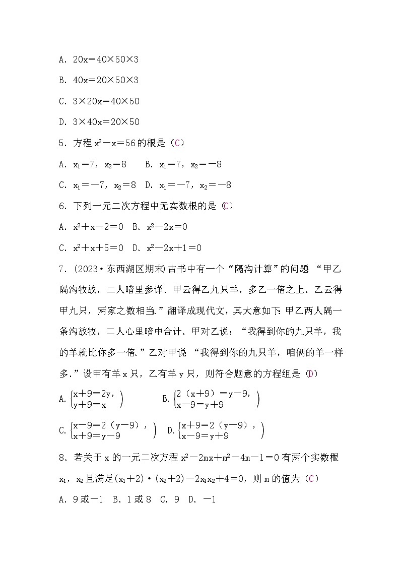 中考数学复习章节限时练2方程(组)与不等式(组)含答案第2页