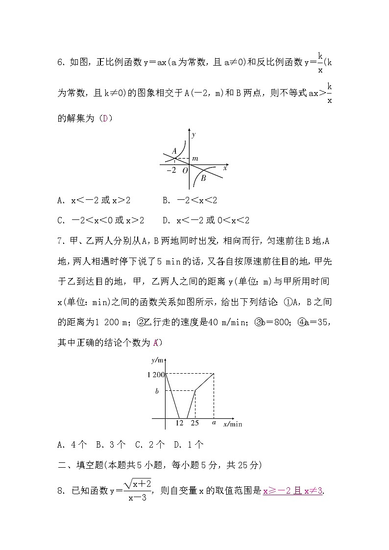 中考数学复习章节限时练3函数含答案第2页