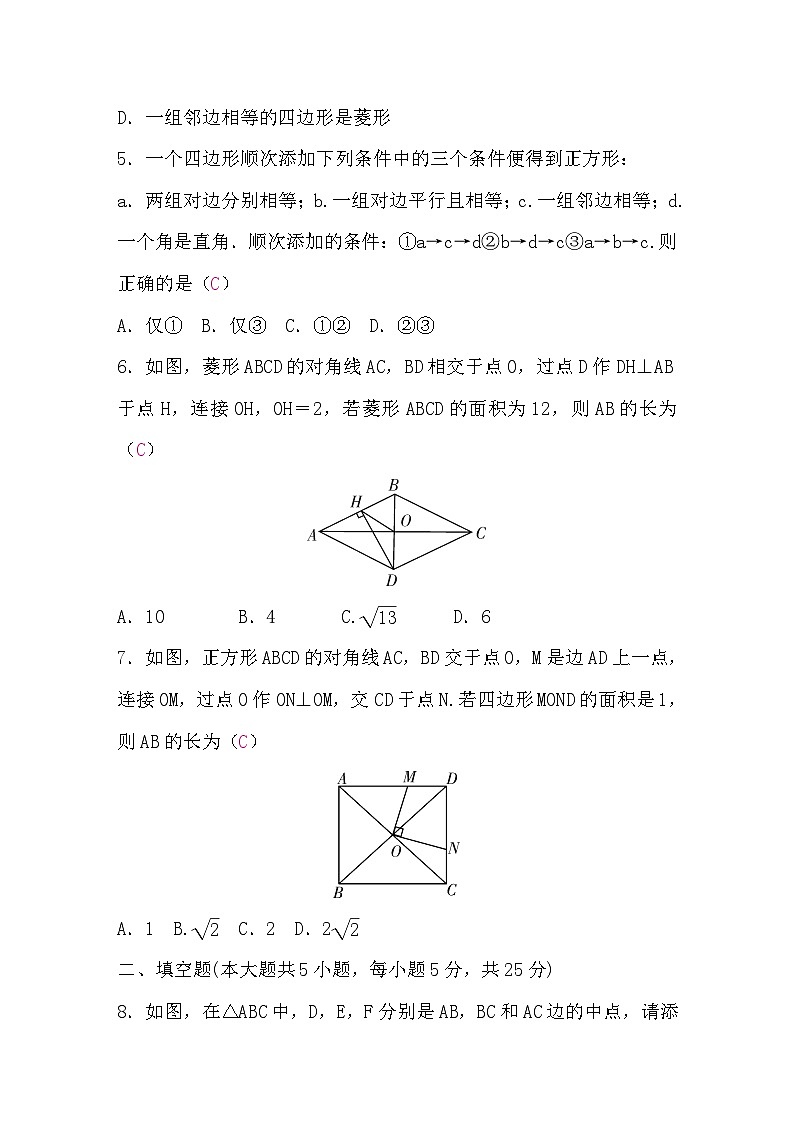 中考数学复习章节限时练5四边形含答案第2页