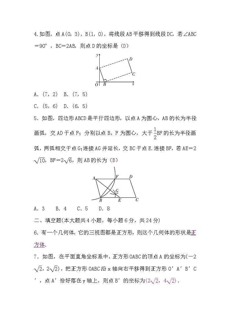 中考数学复习章节限时练7图形变化含答案第2页