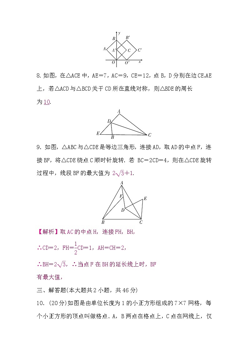 中考数学复习章节限时练7图形变化含答案第3页
