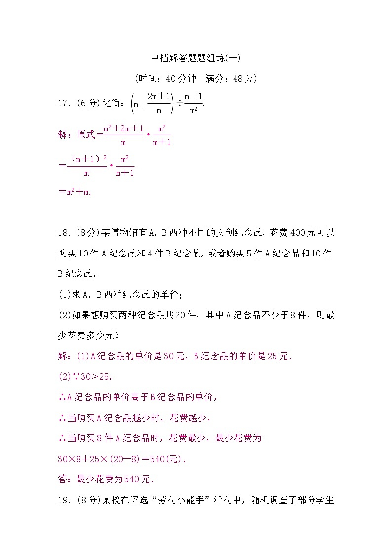 中考数学复习中档解答题题组练(一)含答案第1页