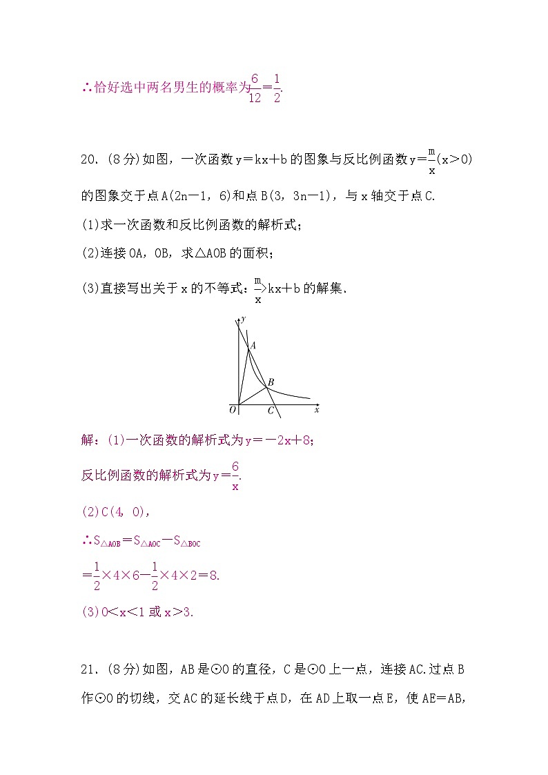 中考数学复习中档解答题题组练(一)含答案第3页