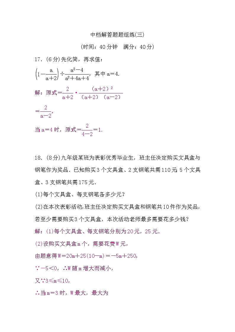 中考数学复习中档解答题题组练(三)含答案01