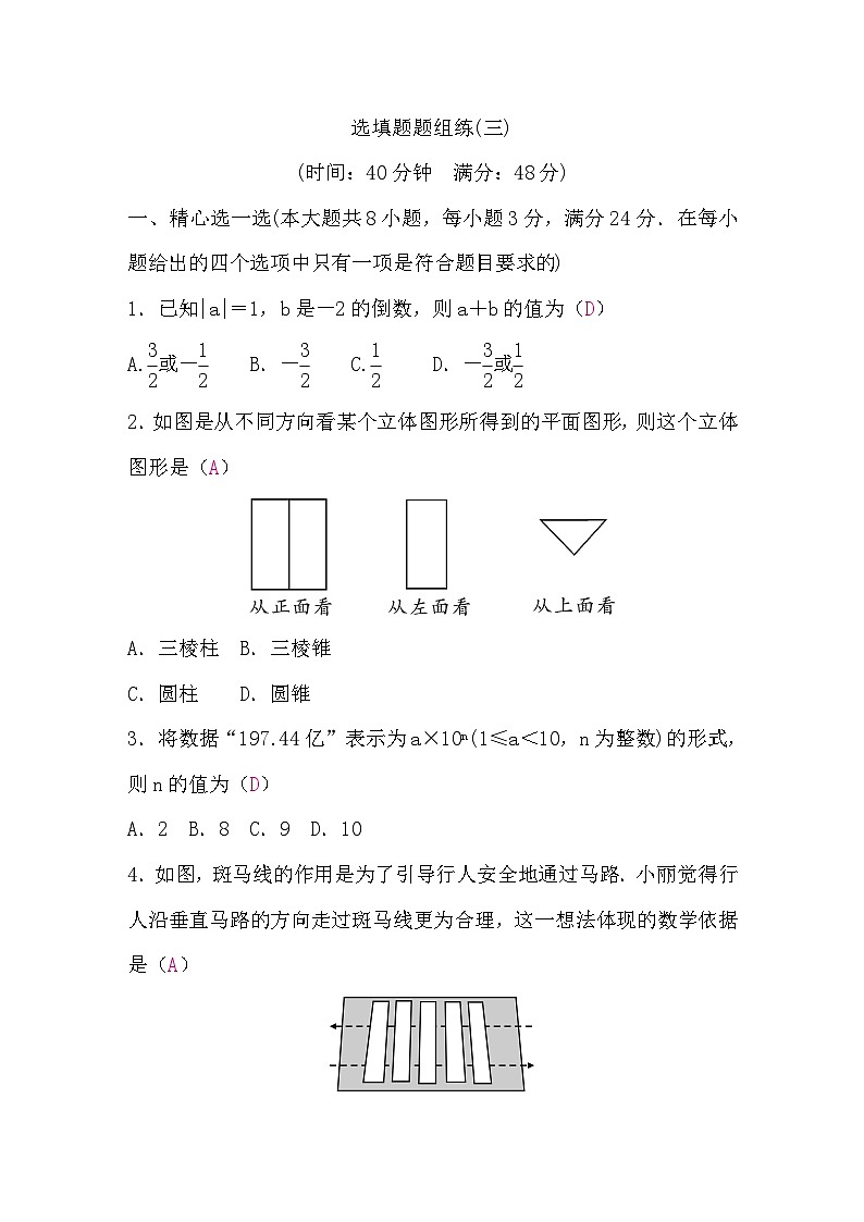 中考数学复习选填题题组练(三)含答案第1页