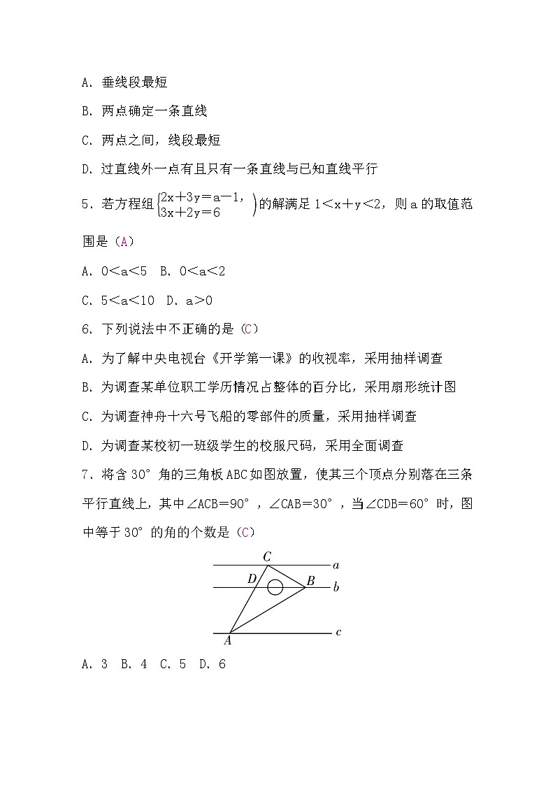中考数学复习选填题题组练(三)含答案第2页