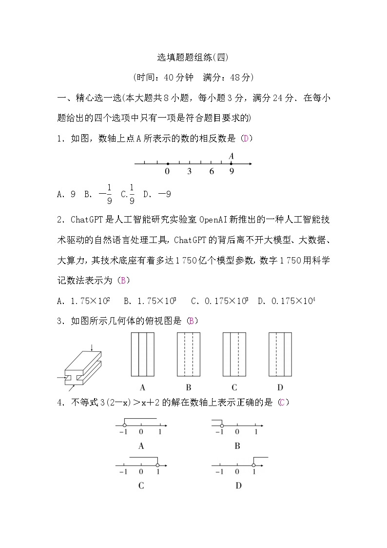中考数学复习选填题题组练(四)含答案-教习网|试卷下载