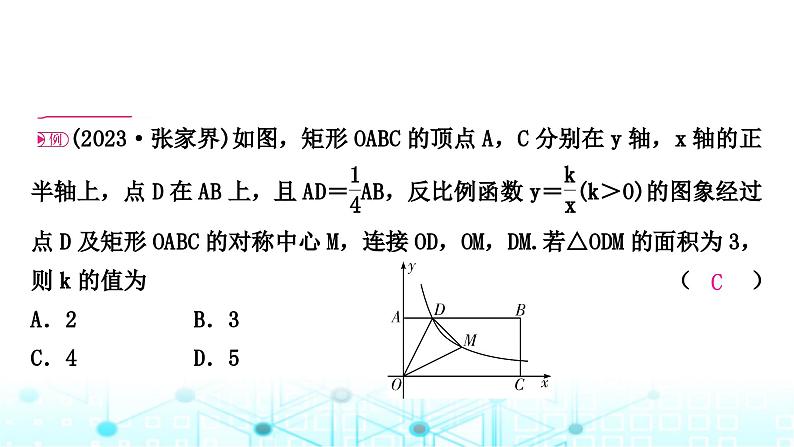 中考数学复习重难题型突破二反比例函数与几何综合教学课件02