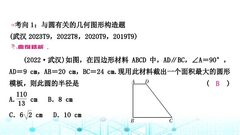 中考数学复习重难题型突破三与几何图形变换有关的选填题类型一：几何图形构造题教学课件第2页