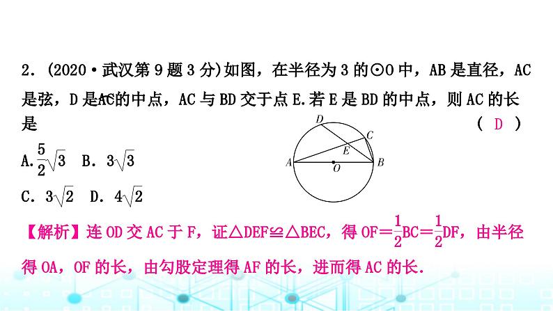 中考数学复习重难题型突破三与几何图形变换有关的选填题类型一：几何图形构造题教学课件第6页