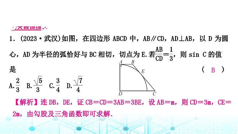 中考数学复习重难题型突破三与几何图形变换有关的选填题类型一：几何图形构造题教学课件第7页