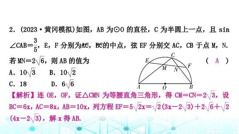 中考数学复习重难题型突破三与几何图形变换有关的选填题类型一：几何图形构造题教学课件第8页