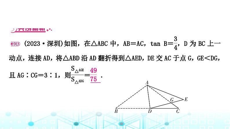 中考数学复习重难题型突破三与几何图形变换有关的选填题类型二：几何图形中的折叠问题教学课件第2页