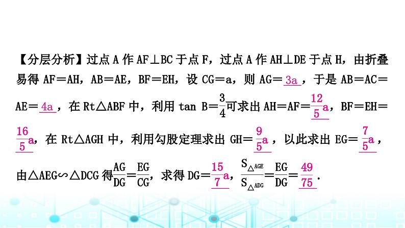 中考数学复习重难题型突破三与几何图形变换有关的选填题类型二：几何图形中的折叠问题教学课件第3页