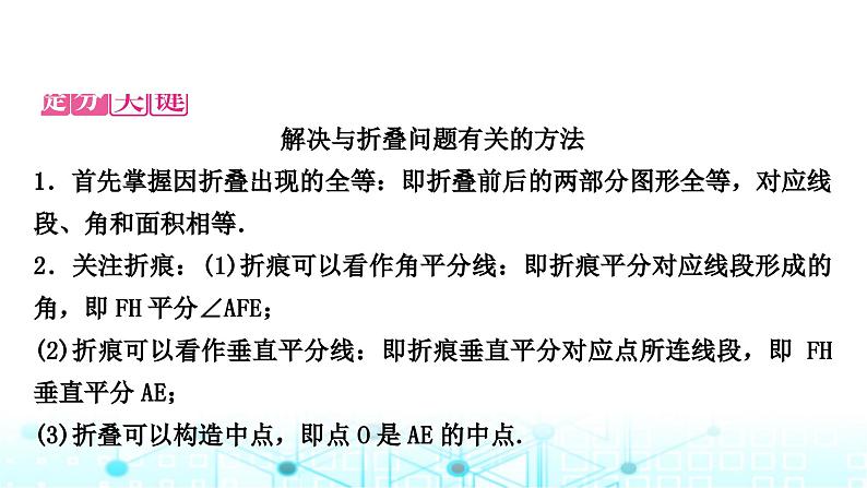 中考数学复习重难题型突破三与几何图形变换有关的选填题类型二：几何图形中的折叠问题教学课件第4页