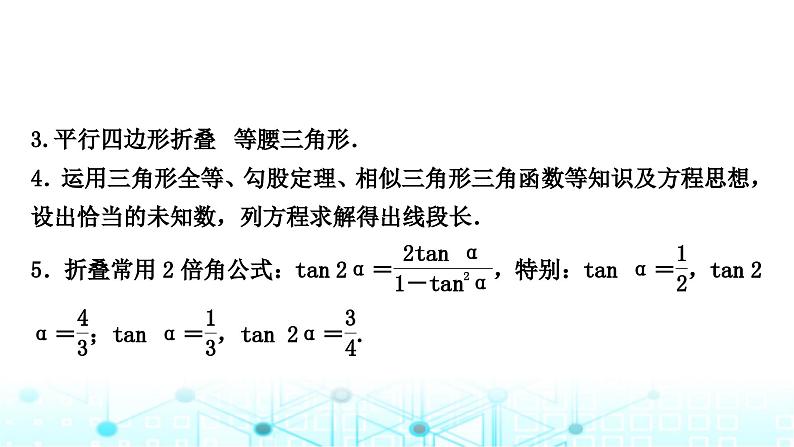 中考数学复习重难题型突破三与几何图形变换有关的选填题类型二：几何图形中的折叠问题教学课件第5页