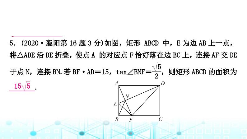 中考数学复习重难题型突破三与几何图形变换有关的选填题类型二：几何图形中的折叠问题教学课件第6页