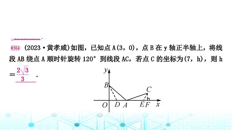 中考数学复习重难题型突破三与几何图形变换有关的选填题类型三：几何图形中的旋转问题教学课件第2页