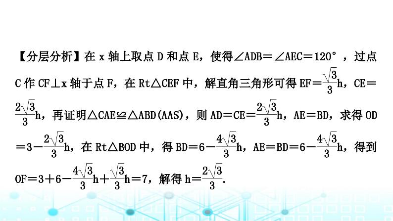 中考数学复习重难题型突破三与几何图形变换有关的选填题类型三：几何图形中的旋转问题教学课件第3页