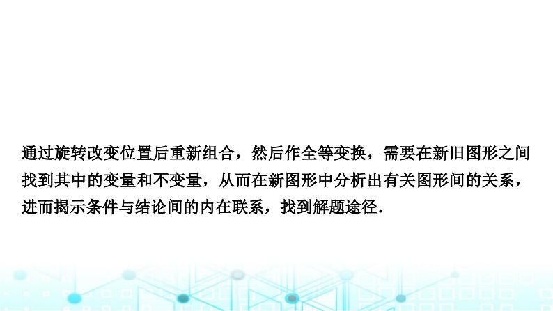 中考数学复习重难题型突破三与几何图形变换有关的选填题类型三：几何图形中的旋转问题教学课件第4页