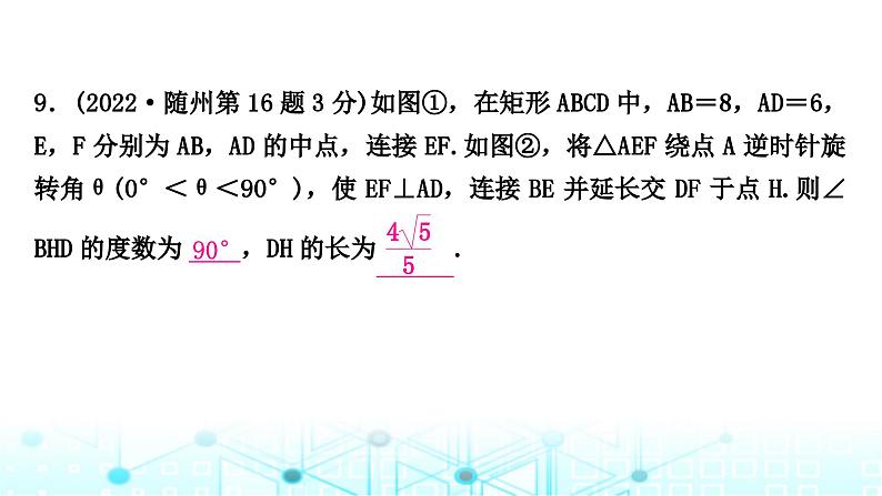 中考数学复习重难题型突破三与几何图形变换有关的选填题类型三：几何图形中的旋转问题教学课件第6页