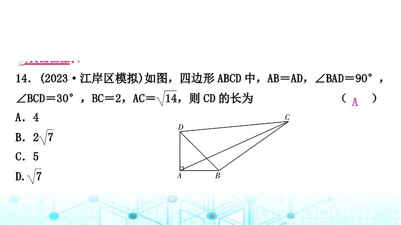 中考数学复习重难题型突破三与几何图形变换有关的选填题类型三：几何图形中的旋转问题教学课件第7页