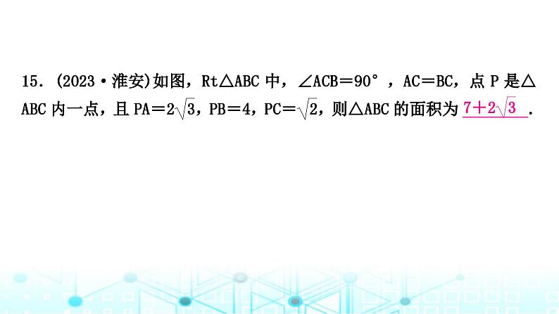 中考数学复习重难题型突破三与几何图形变换有关的选填题类型三：几何图形中的旋转问题教学课件第8页