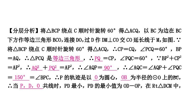 中考数学复习重难题型突破三与几何图形变换有关的选填题类型四：几何图形中的动点与最值问题教学课件03