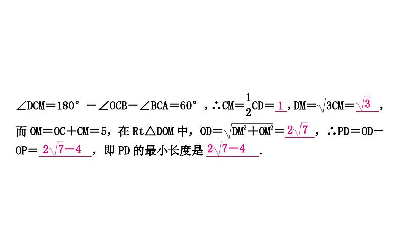 中考数学复习重难题型突破三与几何图形变换有关的选填题类型四：几何图形中的动点与最值问题教学课件04