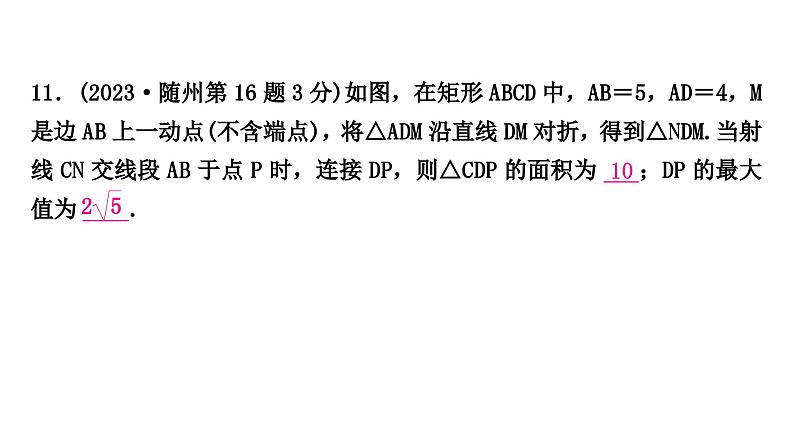 中考数学复习重难题型突破三与几何图形变换有关的选填题类型四：几何图形中的动点与最值问题教学课件07