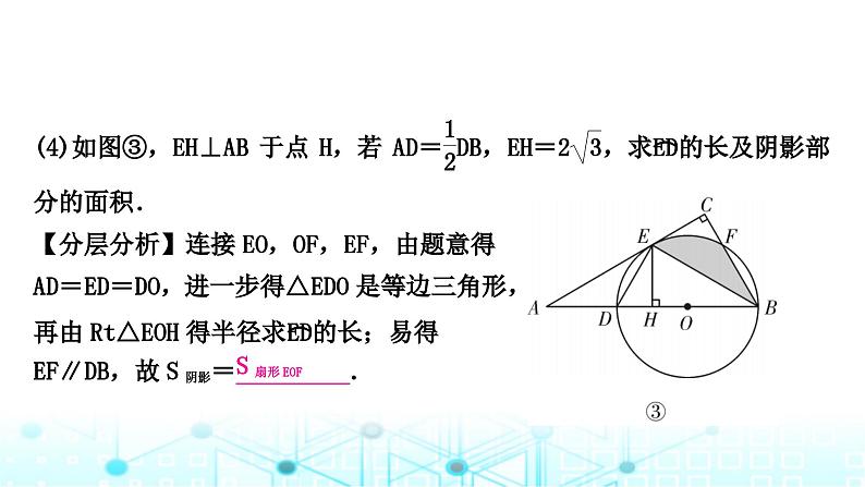 中考数学复习重难题型突破五与圆的切线有关的证明与计算题课件07