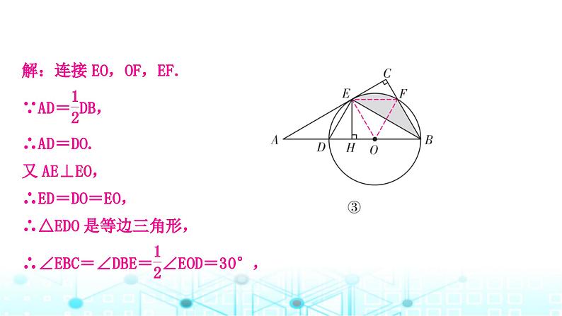 中考数学复习重难题型突破五与圆的切线有关的证明与计算题课件08