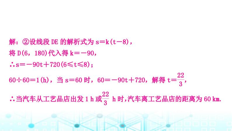 中考数学复习重难题型突破六函数的实际应用类型一：一次函数的实际应用课件04