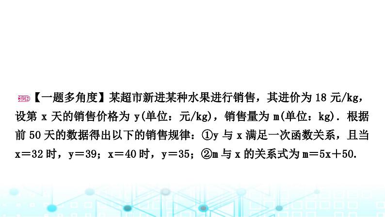 中考数学复习重难题型突破六函数的实际应用类型二：二次函数中的利润问题课件第2页