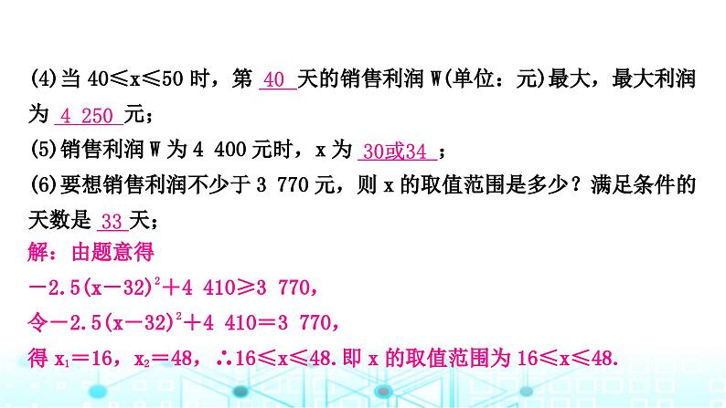 中考数学复习重难题型突破六函数的实际应用类型二：二次函数中的利润问题课件第5页