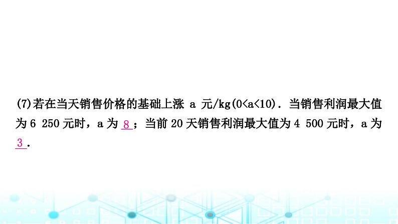 中考数学复习重难题型突破六函数的实际应用类型二：二次函数中的利润问题课件第6页