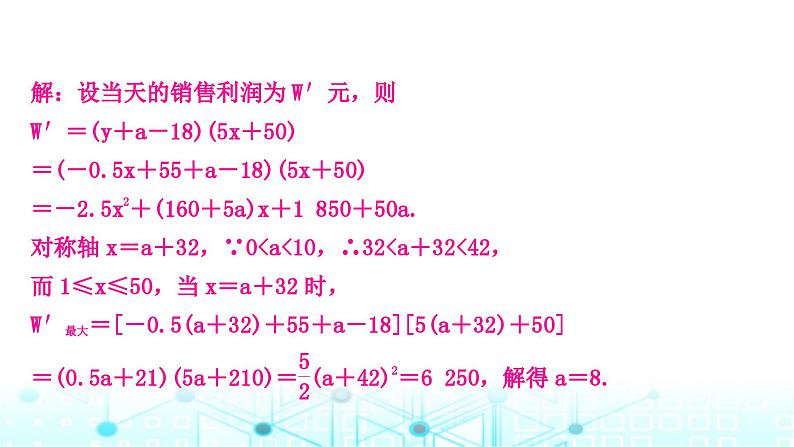 中考数学复习重难题型突破六函数的实际应用类型二：二次函数中的利润问题课件第7页