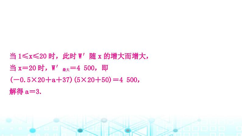 中考数学复习重难题型突破六函数的实际应用类型二：二次函数中的利润问题课件第8页