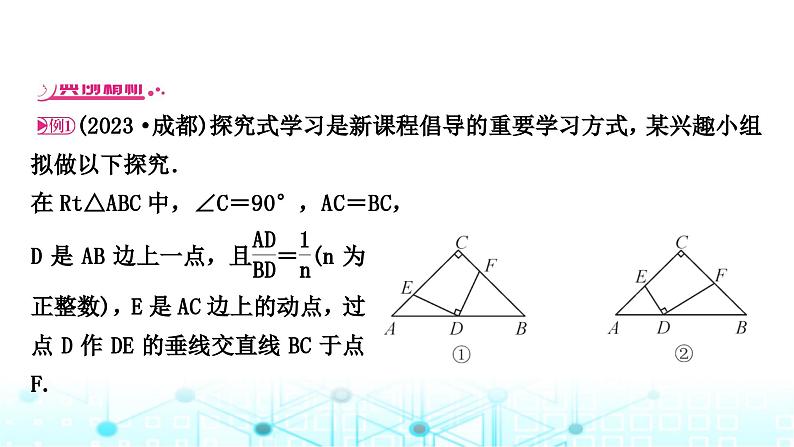 中考数学复习重难题型突破七几何综合实践题类型一：类比探究类综合实践题课件第2页