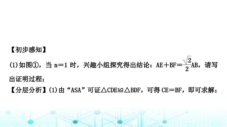 中考数学复习重难题型突破七几何综合实践题类型一：类比探究类综合实践题课件第3页